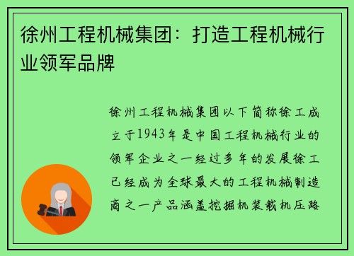 徐州工程机械集团：打造工程机械行业领军品牌