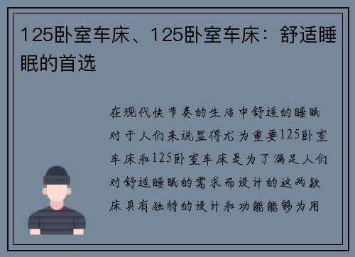 125卧室车床、125卧室车床：舒适睡眠的首选