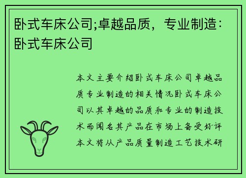 卧式车床公司;卓越品质，专业制造：卧式车床公司