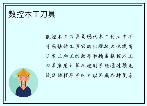 数控木工刀具